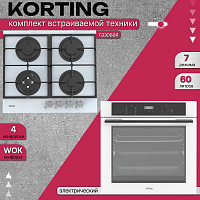 Комплект встраиваемой техники Korting Urban CSGW