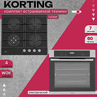Комплект встраиваемой техники Korting Urban CSGX