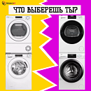 Рейтинг комплектов стиральной и сушильной машины: выбираем лучшую пару для дома