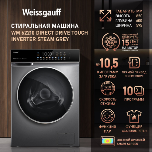 Стиральная машина Weissgauff WM 62210 Direct Drive Touch Inverter Steam Grey фото 2