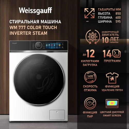 Стиральная машина Weissgauff WM 777 Color Touch Inverter Steam фото 2