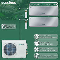 Мульти сплит-система на 2 комнаты Ecoclima CM2-CH18/4R2 + CMWM-CH09/AAS-4R2