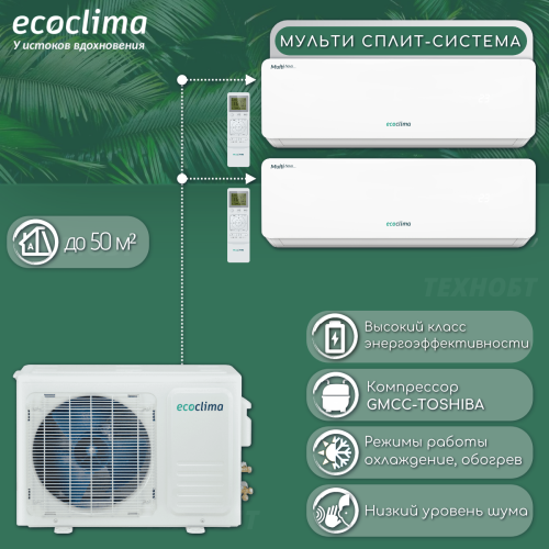 Мульти сплит-система на 2 комнаты Ecoclima CM2-CH18/4R2 + CMWM-CH09/AA-4R2