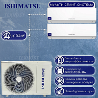 Мульти сплит-система на 2 комнаты Ishimatsu AMS-09 (2шт) - AMSN-18/2