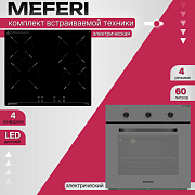 Комплект Meferi Light GR: Духовка с грилем + 4 конфорки сенсор