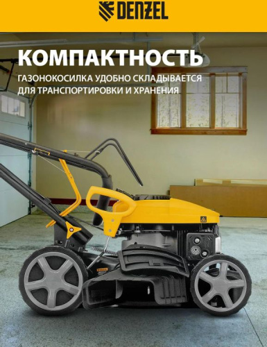 Газонокосилка бензиновая Denzel GLD-410SP-K фото 6
