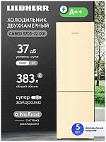 Двухкамерный холодильник Liebherr CNbed 5703-22 001 NoFrost, бежевый