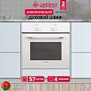 Gefest ДА 602 К12: Простая и надежная духовка для ежедневной готовки